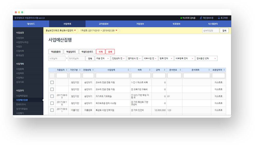 사업관리시스템